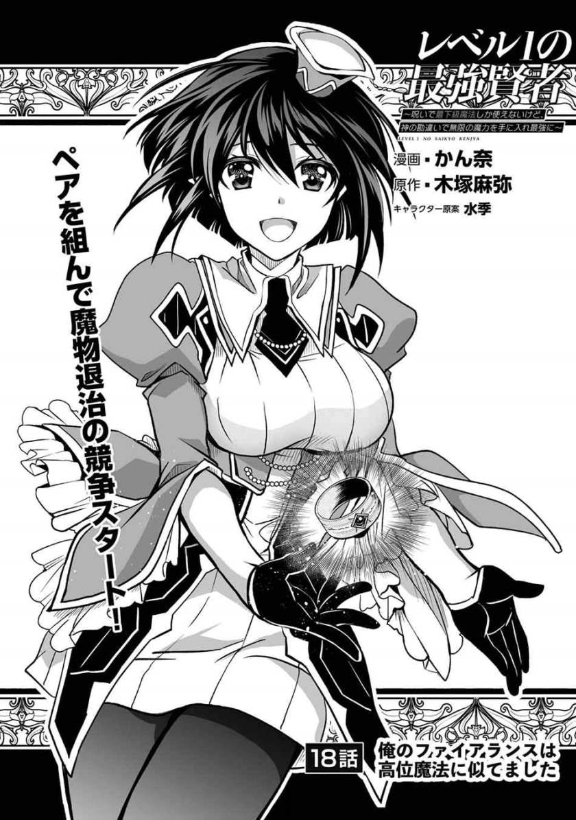 Level 1 No Saikyou Kenja: Noroi De Saikakyuu Mahou Shika Tsukaenai Kedo Kami No Kanchigai De Mugen